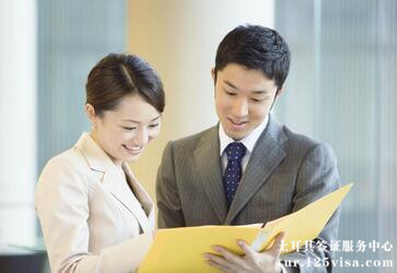 土耳其商务签证怎么办理? 土耳其商务签证怎么办理?