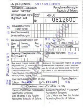 如何填写俄罗斯出入境申报单? 如何填写俄罗斯出入境申报单?