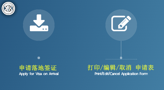 泰国落地签证申请表在线填写步骤三 泰国落地签证申请表在线填写步骤三