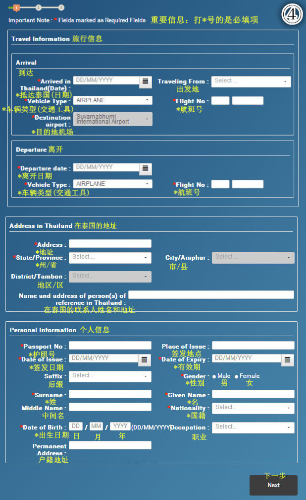 泰国落地签证申请表在线填写步骤四 泰国落地签证申请表在线填写步骤四