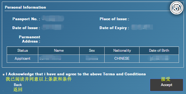 泰国落地签证申请表在线填写步骤五 泰国落地签证申请表在线填写步骤五