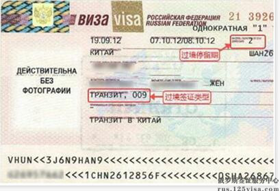 俄罗斯过境签证 俄罗斯过境签证