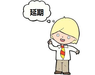 巴基斯坦签证可以延期吗? 巴基斯坦签证可以延期吗?