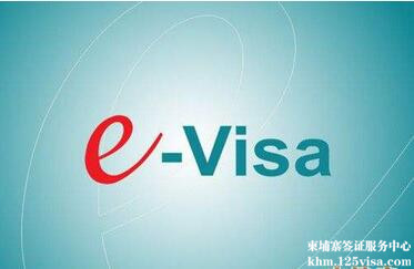 柬埔寨商务签证可以办理电子签吗? 柬埔寨商务签证可以办理电子签吗?