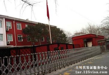 土耳其驻华大使馆有哪些? 土耳其驻华大使馆有哪些?