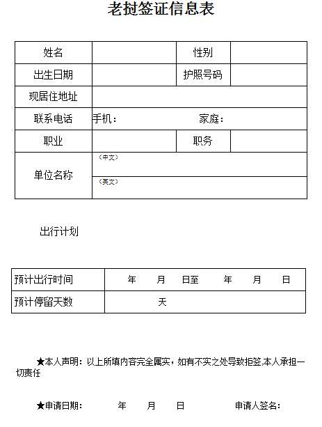 老挝签证申请表下载 老挝签证申请表下载