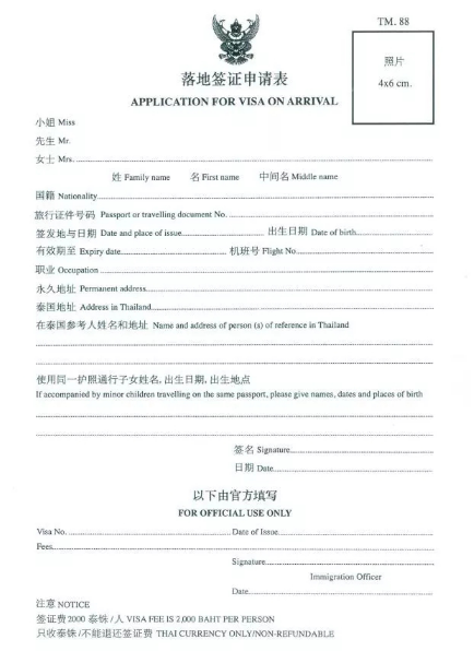 泰国落地签申请表填写内容? 泰国落地签申请表填写内容?