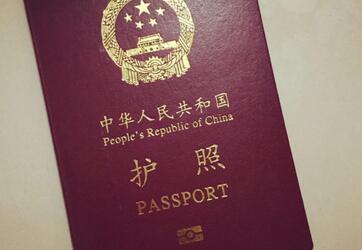 什么是护照? 什么是护照?