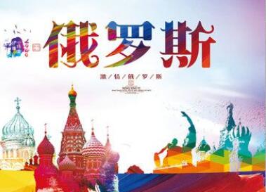 入境俄罗斯后居留登记如何办理呢? 入境俄罗斯后居留登记如何办理呢?