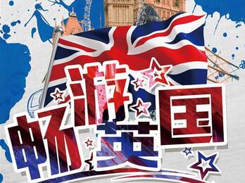 英国旅游签证申请流程是怎么样的? 英国旅游签证申请流程是怎么样的?