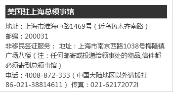 上海美国面签地点 上海美国面签地点