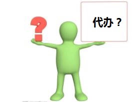 电子签证有必要代办吗? 电子签证有必要代办吗?