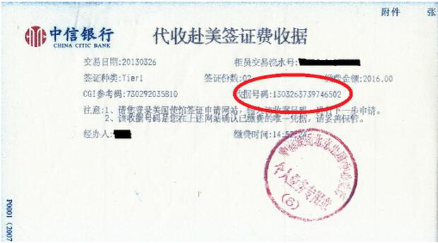 代收赴美签证费收据 代收赴美签证费收据