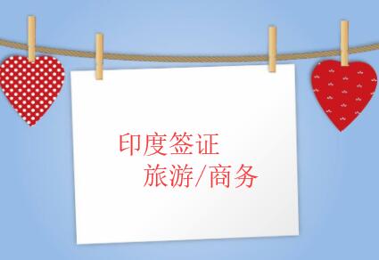 办理印度签证复杂吗? 办理印度签证复杂吗?