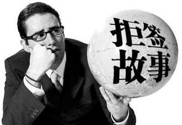 新加坡签证会被拒吗? 新加坡签证会被拒吗?