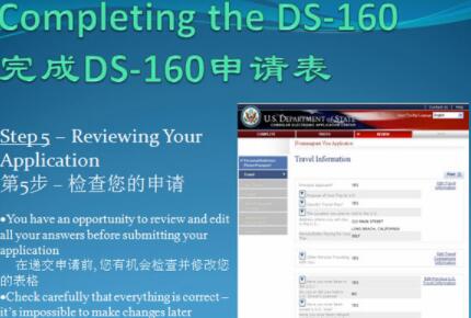 填写DS-160表格应该注意什么? 填写DS-160表格应该注意什么?