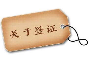 柬埔寨签证多久能出签? 柬埔寨签证多久能出签?