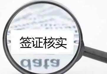 新西兰签证能查询真假吗? 新西兰签证能查询真假吗?