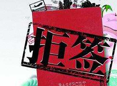 规避澳大利亚签证被拒签的方法 规避澳大利亚签证被拒签的方法