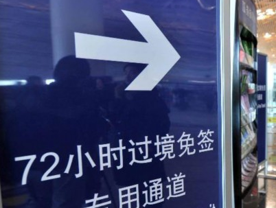 土耳其过境签对申请者有限制吗? 土耳其过境签对申请者有限制吗?