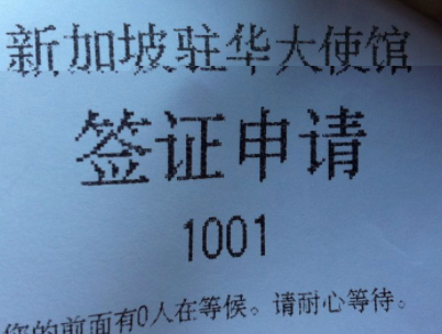 如何办理新家坡签证? 如何办理新家坡签证?