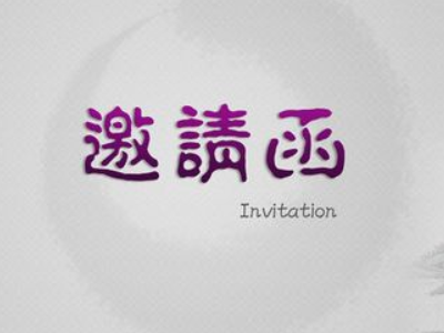 申请俄罗斯签证的邀请函应该包含哪些内容？