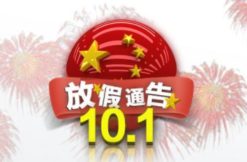 2018年10月1国庆放假期间德国使馆上班吗? 2018年10月1国庆放假期间德国使馆上班吗?