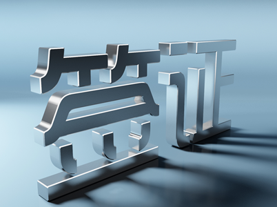 新西兰商务签证能加急办理吗? 新西兰商务签证能加急办理吗?