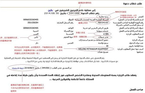 申请沙特签证是不是必须要有邀请函? 申请沙特签证是不是必须要有邀请函?