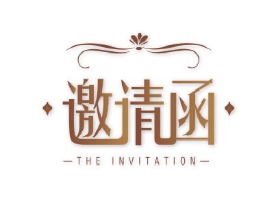 申请尼日利亚签证需要提供邀请函吗? 申请尼日利亚签证需要提供邀请函吗?