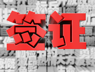 代办越南签证贵吗?多少钱? 代办越南签证贵吗?多少钱?