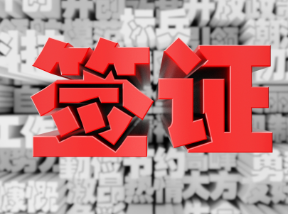 孟加拉签证有效期是多久? 孟加拉签证有效期是多久?