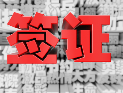 办理越南签证需要什么? 办理越南签证需要什么?