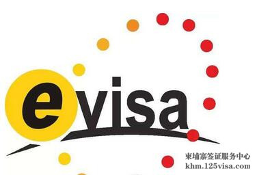 什么是电子签证? 什么是电子签证?