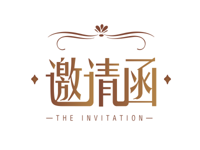 埃塞俄比亚商务签证必须提供邀请函吗? 埃塞俄比亚商务签证必须提供邀请函吗?