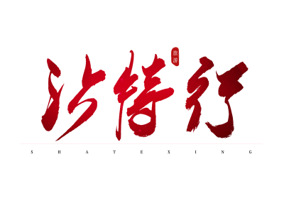 可以申请沙特旅游签证吗? 可以申请沙特旅游签证吗?