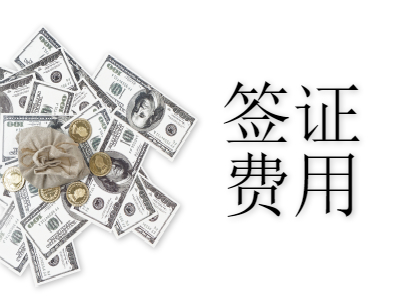 斯里兰卡签证免费吗?多少钱? 斯里兰卡签证免费吗?多少钱?