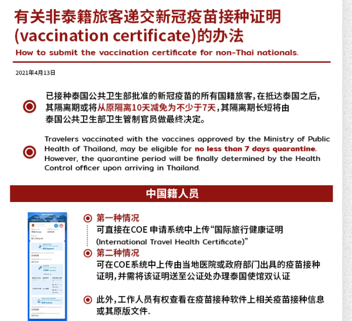 泰国隔离 泰国隔离