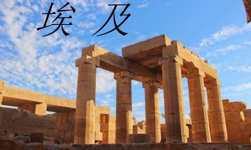 埃及签证,2023年最新攻略 埃及签证,2023年最新攻略