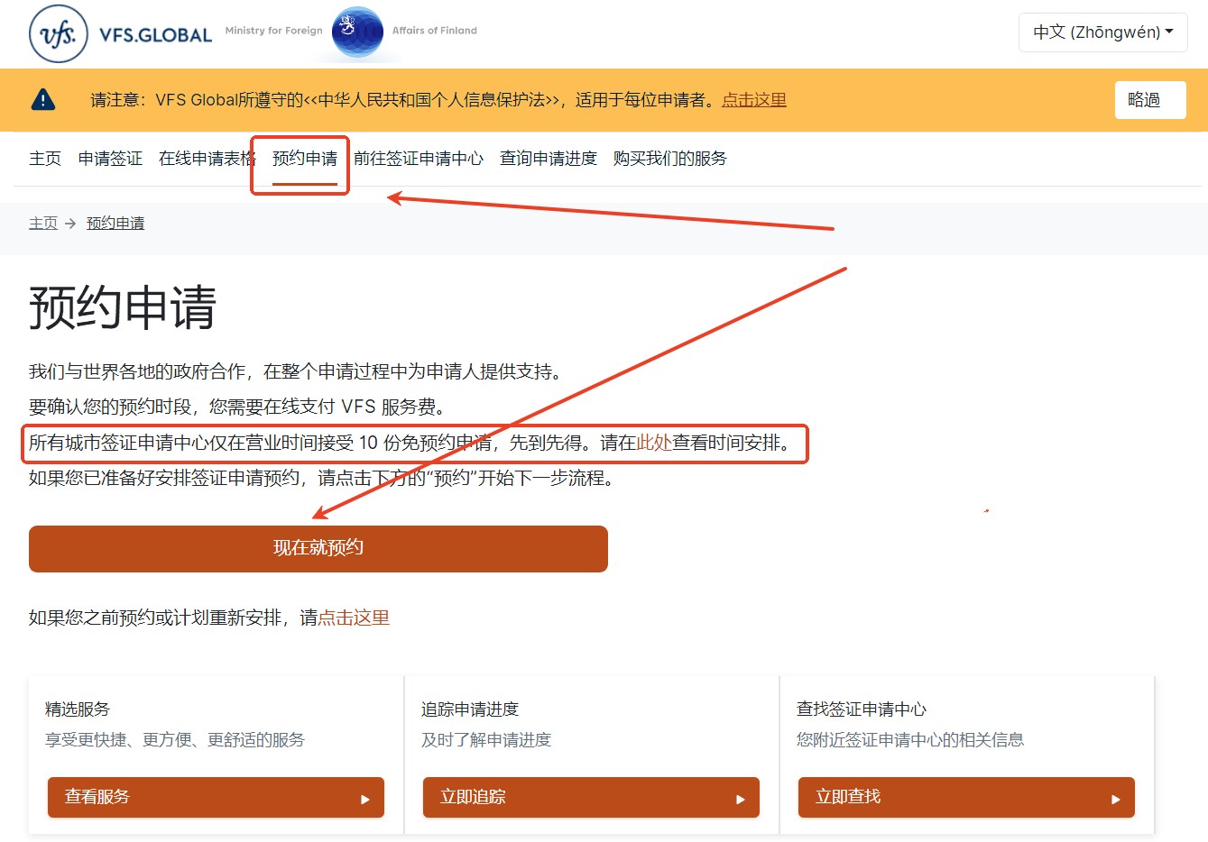 芬兰签证预约 芬兰签证预约