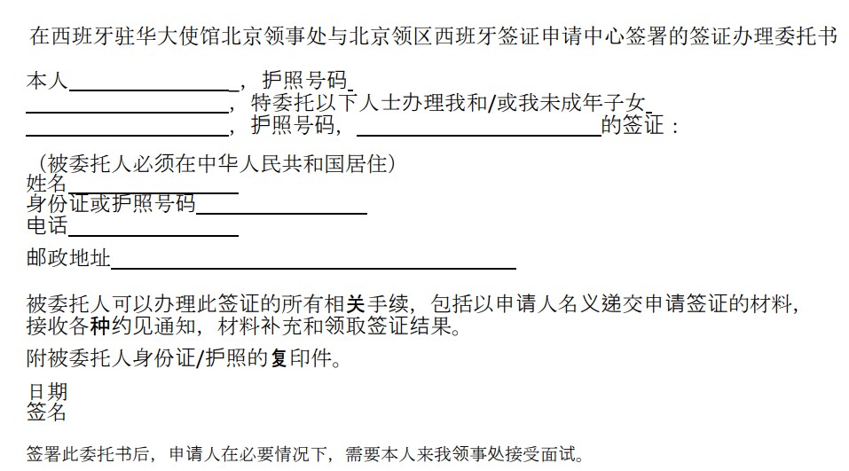 北京领区西班牙邀请函模板 北京领区西班牙邀请函模板