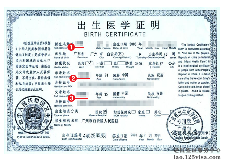 老挝签证材料出生证明模板