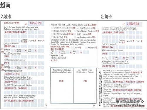 越南签证材料出入境卡模板