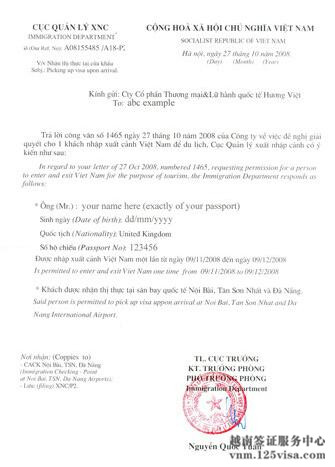 越南落地签电子批文模板