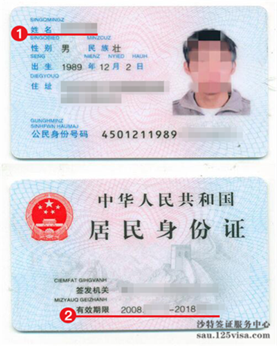 沙特签证材料身份证复印件模板