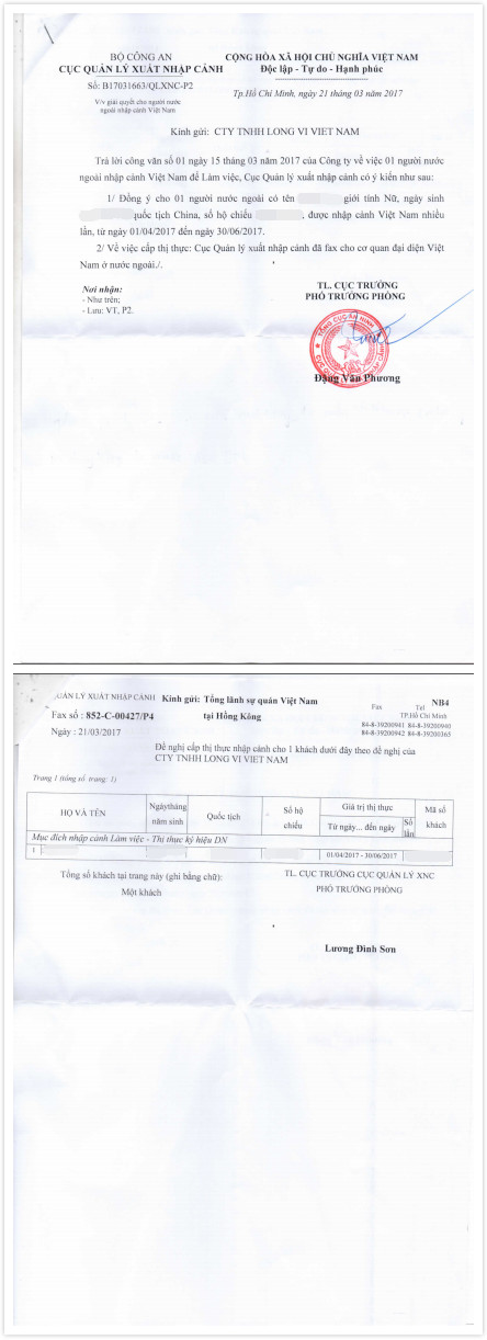 越南签证商务批文模板