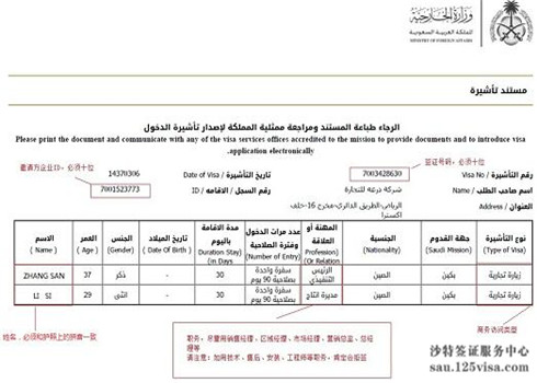 沙特外交邀请函模板 沙特外交邀请函模板