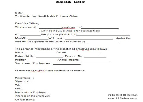 沙特签证英文单位派遣信模板