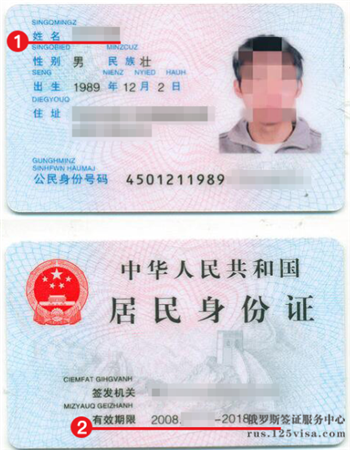 俄罗斯签证材料身份证复印件模板