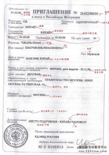 俄罗斯签证材料邀请函模板